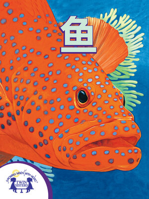cover image of 鱼